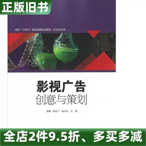 时光的剧本 从一本旧书看影视广告策划的恒久温度